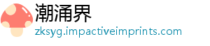 潮涌界手机访问